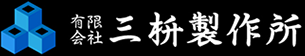 三枡製作所